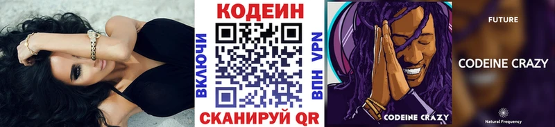 Codein напиток Lean (лин)  купить   shop формула  Печоры 